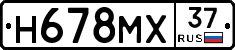 Н678МХ37 - 