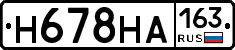 Н678НА163 - 