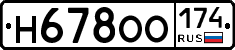 Н678ОО174 - 