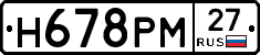 Н678РМ27 - 