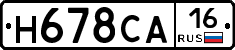 Н678СА16 - 