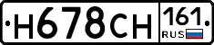 Н678СН161 - 