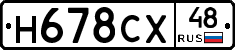 Н678СХ48 - 