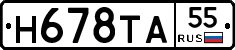 Н678ТА55 - 