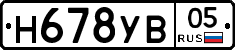 Н678УВ05 - 