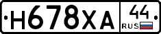 Н678ХА44 - 