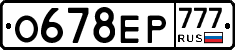 О678ЕР777 - 