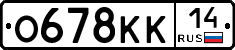 О678КК14 - 