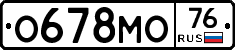 О678МО76 - 