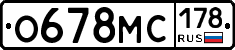 О678МС178 - 