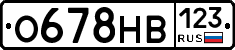 О678НВ123 - 
