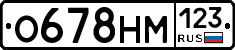 О678НМ123 - 