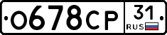 О678СР31 - 