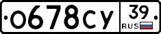 О678СУ39 - 