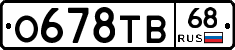 О678ТВ68 - 