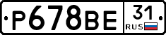 Р678ВЕ31 - 