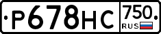 Р678НС750 - 