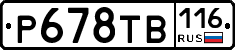 Р678ТВ116 - 