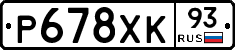 Р678ХК93 - 
