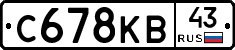 С678КВ43 - 