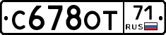 С678ОТ71 - 