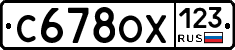 С678ОХ123 - 
