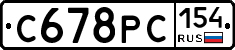 С678РС154 - 