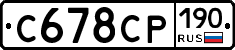 С678СР190 - 