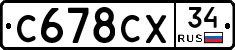 С678СХ34 - 