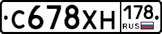 С678ХН178 - 