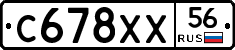 С678ХХ56 - 