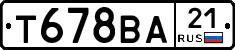 Т678ВА21 - 
