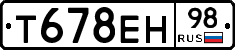 Т678ЕН98 - 