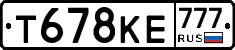Т678КЕ777 - 