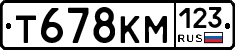 Т678КМ123 - 