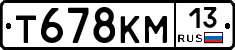 Т678КМ13 - 