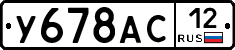У678АС12 - 