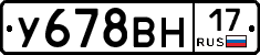 У678ВН17 - 