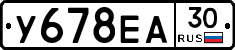 У678ЕА30 - 