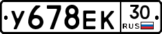 У678ЕК30 - 