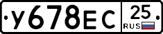 У678ЕС25 - 