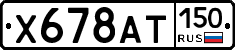 Х678АТ150 - 