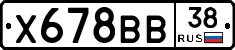 Х678ВВ38 - 