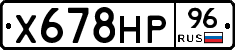Х678НР96 - 