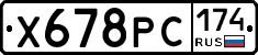 Х678РС174 - 