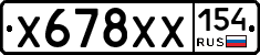 Х678ХХ154 - 