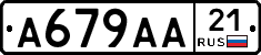 А679АА21 - 