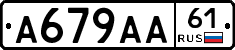 А679АА61 - 