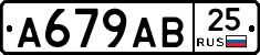 А679АВ25 - 