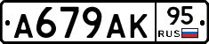 А679АК95 - 